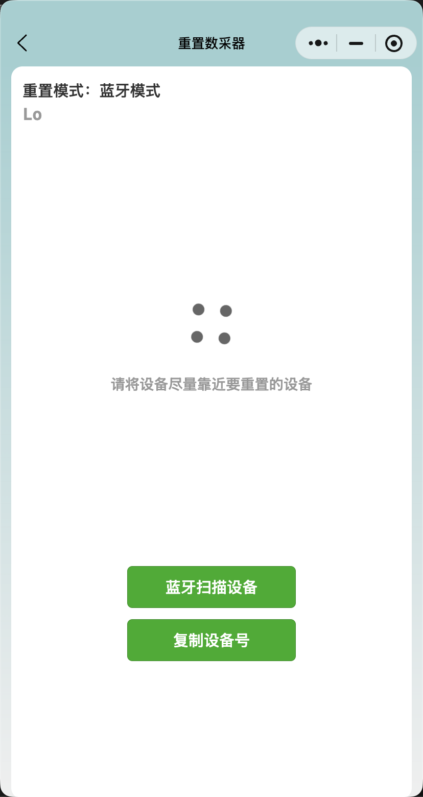 重置设备
